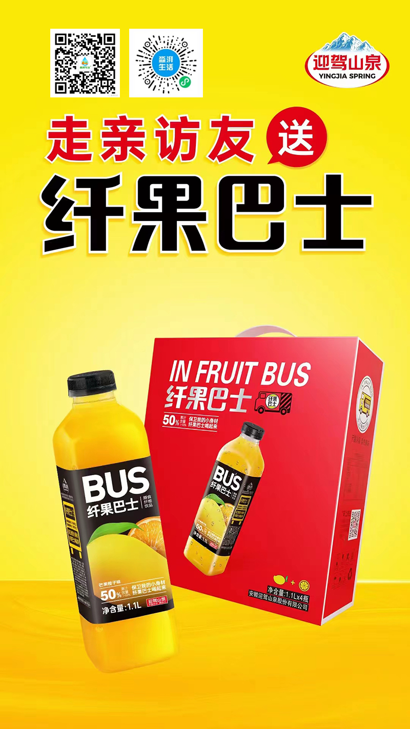 【迎驾山泉】BUS纤果巴士果汁饮料(图2)