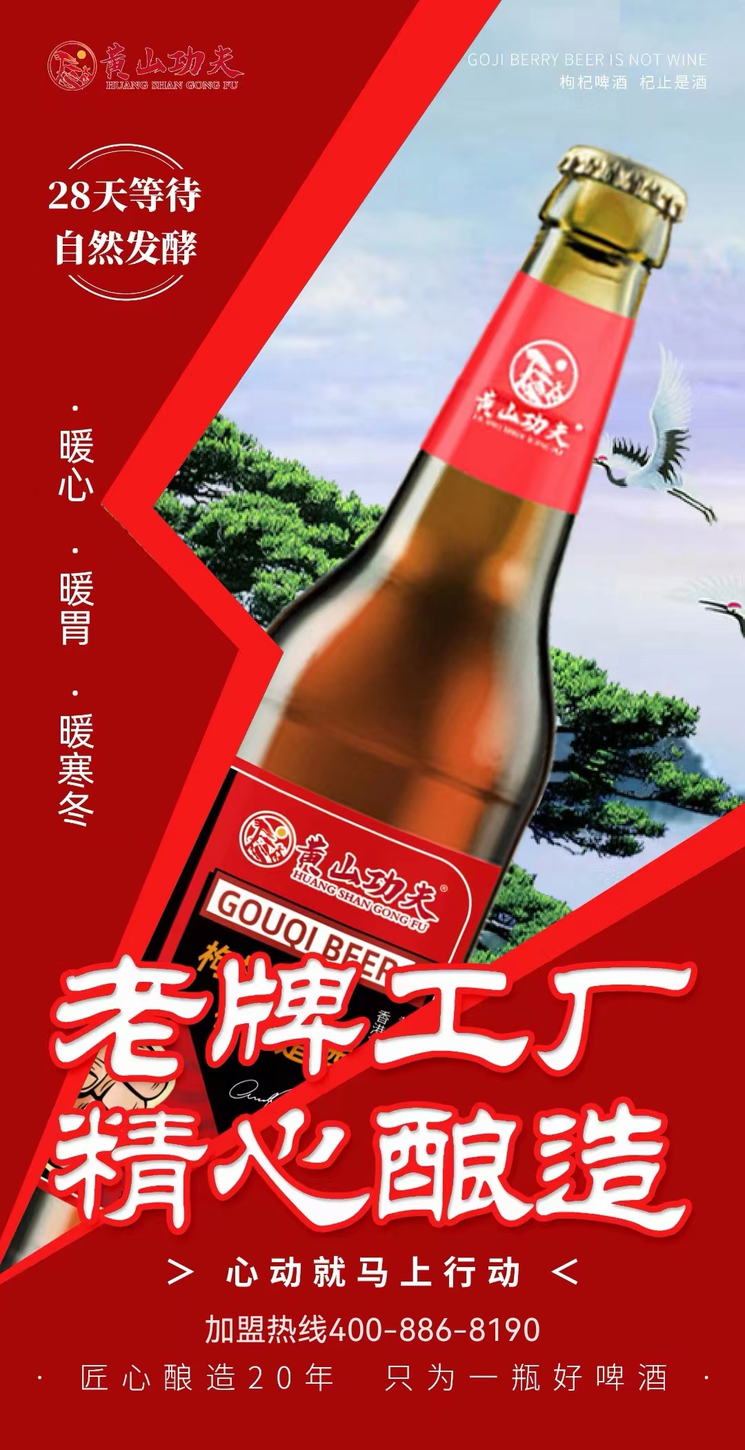 【迎客松】枸杞精酿养生啤酒1L*6罐（一箱）(图6)