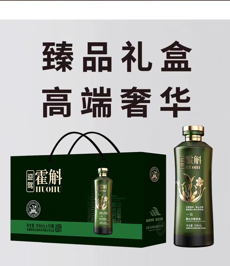 【迎驾霍斛】霍山石斛饮品1L*4瓶(图10)