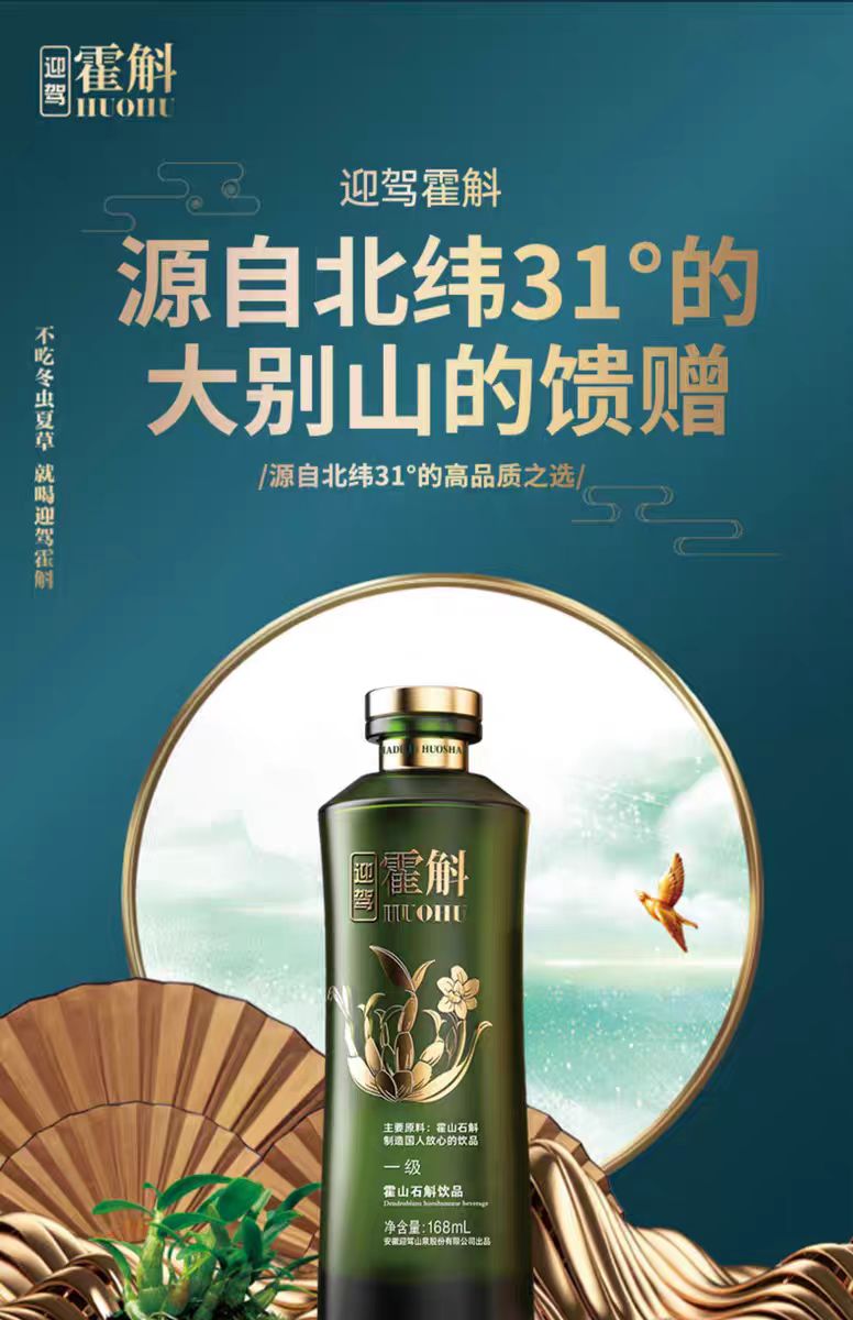 【迎驾霍斛】霍山石斛饮品1L*4瓶(图4)